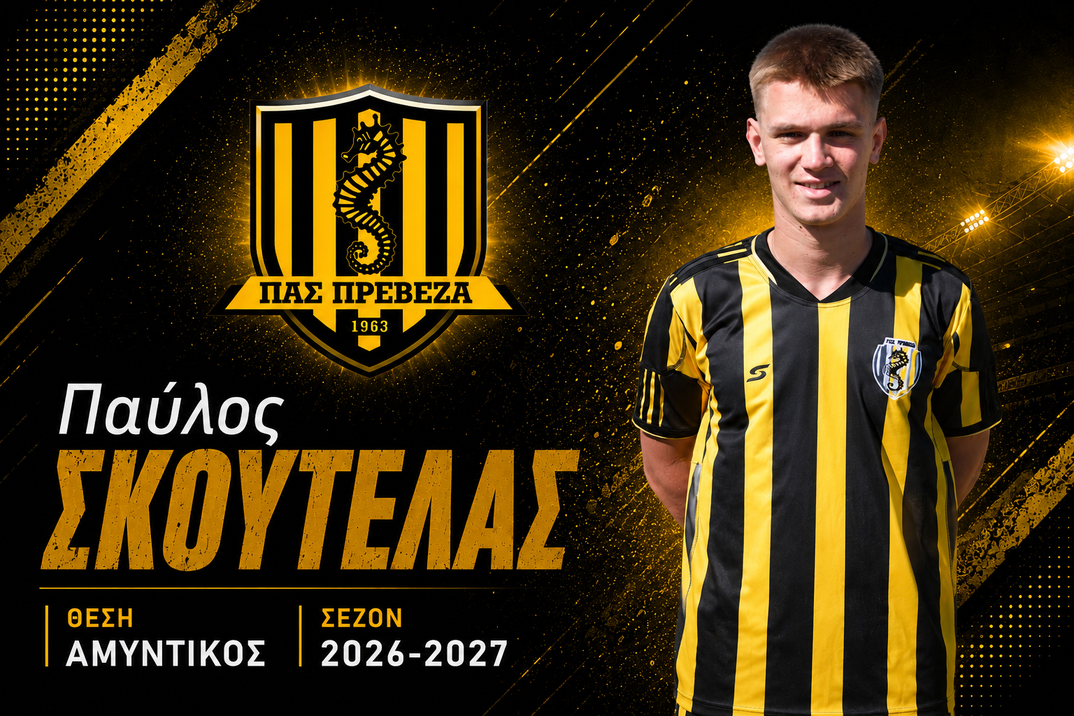 ΠΑΥΛΟΣ ΣΚΟΥΤΕΛΑΣ